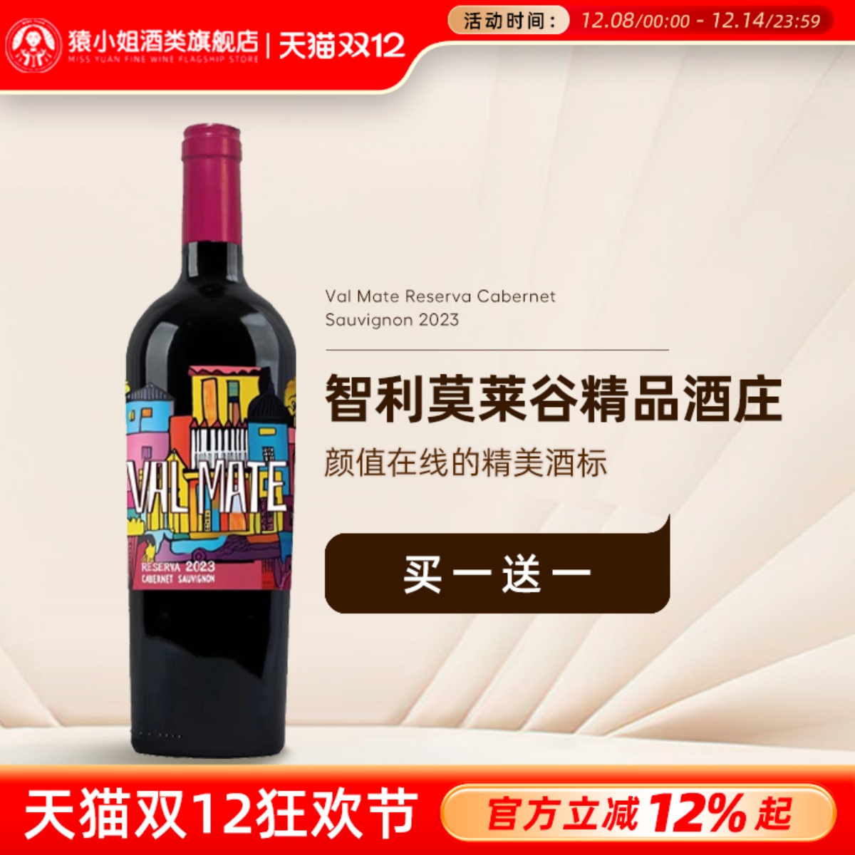 莫莱谷膜拜酒庄 智利梅特瑞赤霞珠珍藏半甜红葡萄酒750ml