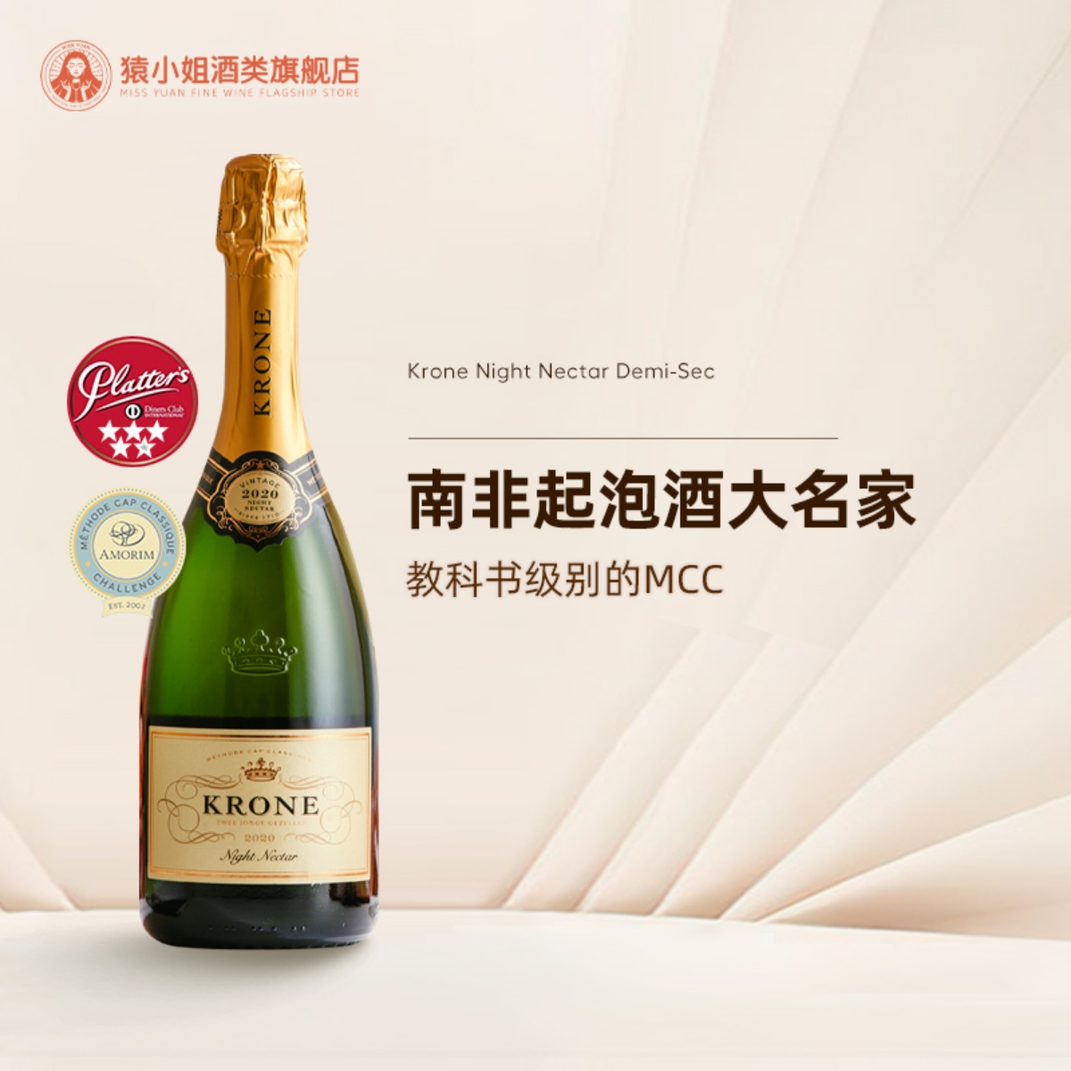 皇冠酒庄夜魅半干年份起泡酒