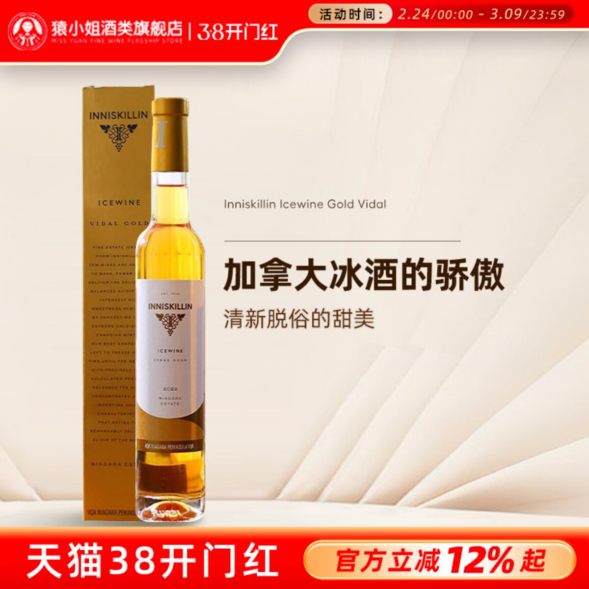 加拿大冰酒标杆 inniskillin  Icewine云岭维代尔冰酒甜白葡萄酒