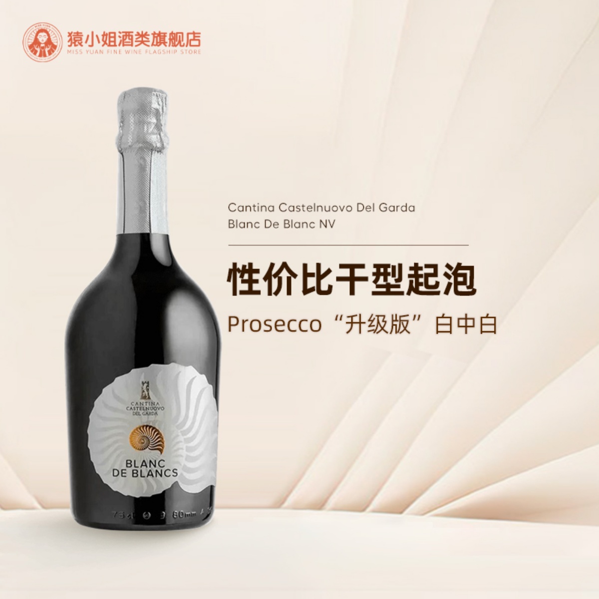 Prosecco香气的狂欢派对 意大利进口贝壳白中白干型起泡葡萄酒