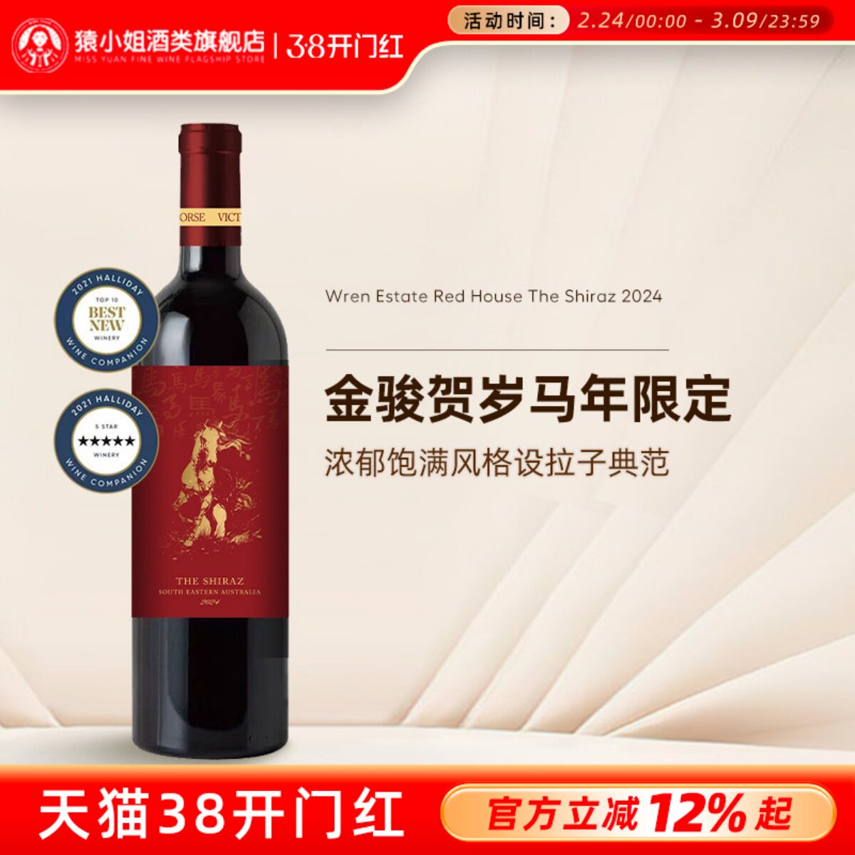 马年贺岁限定红酒 澳洲五星名庄凯骏西拉子干红葡萄酒春节礼盒装