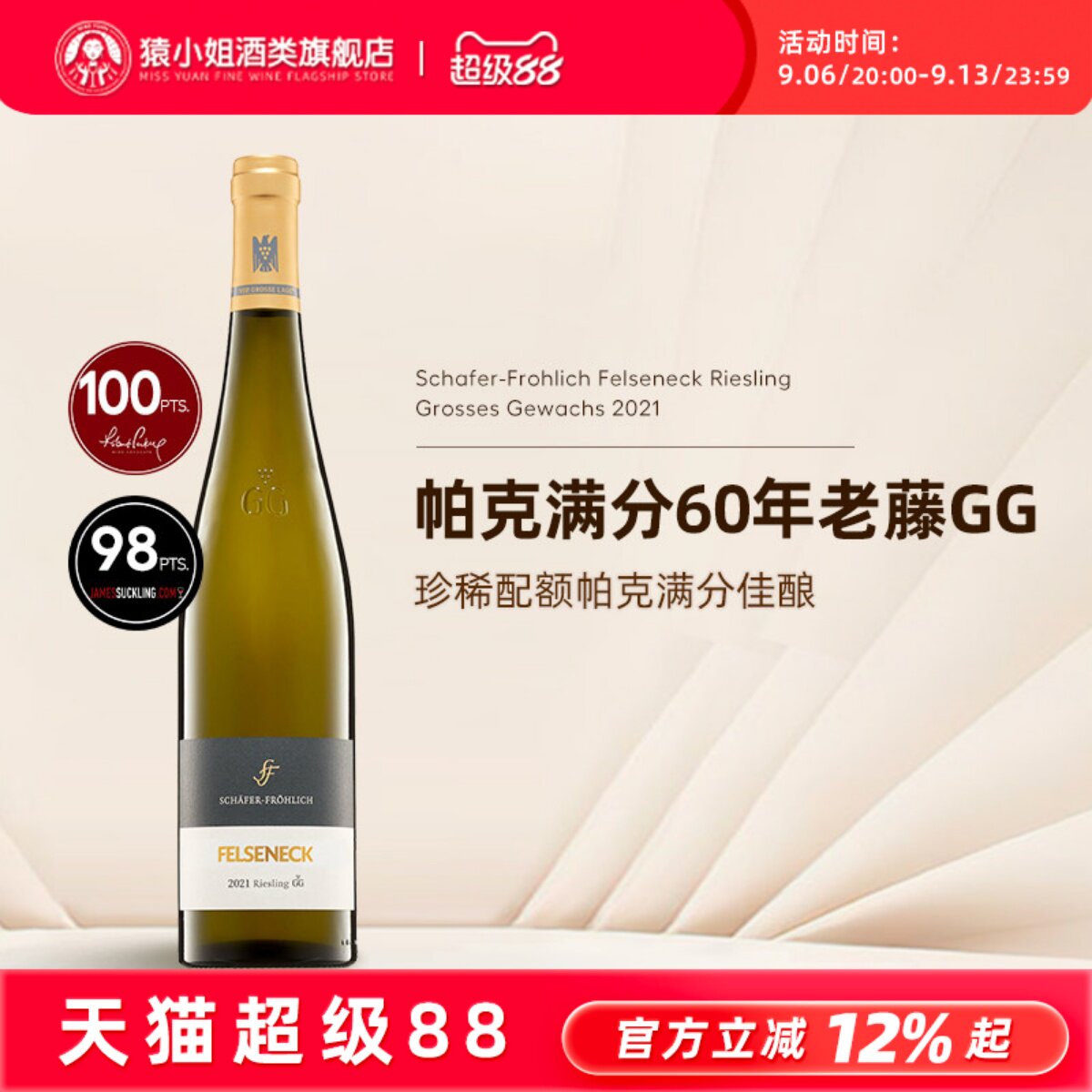 RP满分GG 德国VDP名庄莎馥翡丽岩顶特级园老藤雷司令干白葡萄酒图片