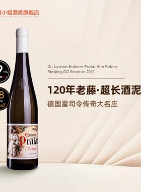 德国Dr. Loosen露森酒庄艾登教士园老藤GGR雷司令珍酿干白葡萄酒
