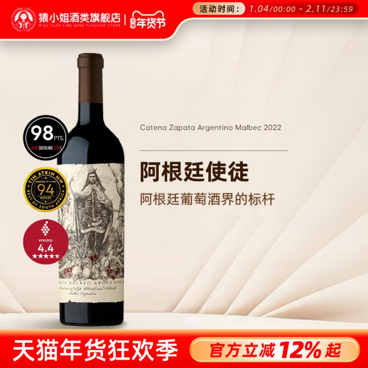 JS98阿根廷使徒红酒卡帝娜萨帕塔CatenaZapata马尔贝克干红葡萄酒,酒类,干红静态葡萄酒,淘宝优惠券,粉丝福利购,淘宝优惠卷