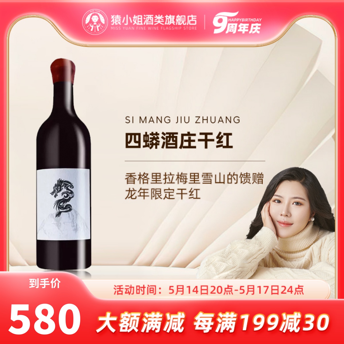 中国香格里拉四蟒酒庄干红葡萄酒