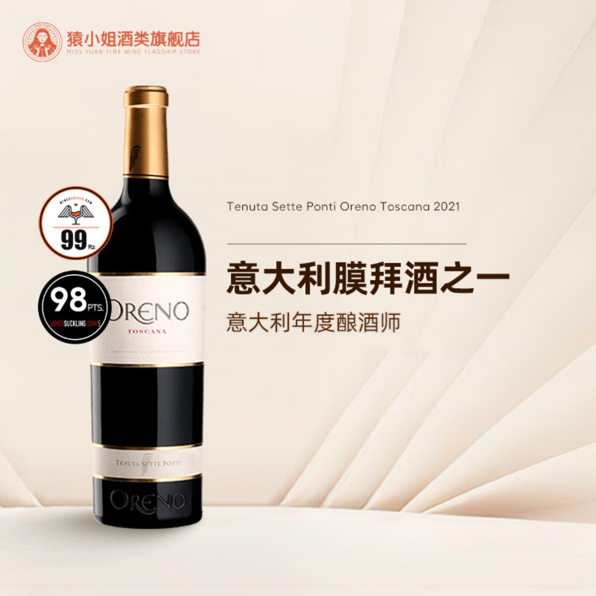 JS98分 意大利托斯卡纳七桥酒庄Oreno欧雷诺干红葡萄酒2021