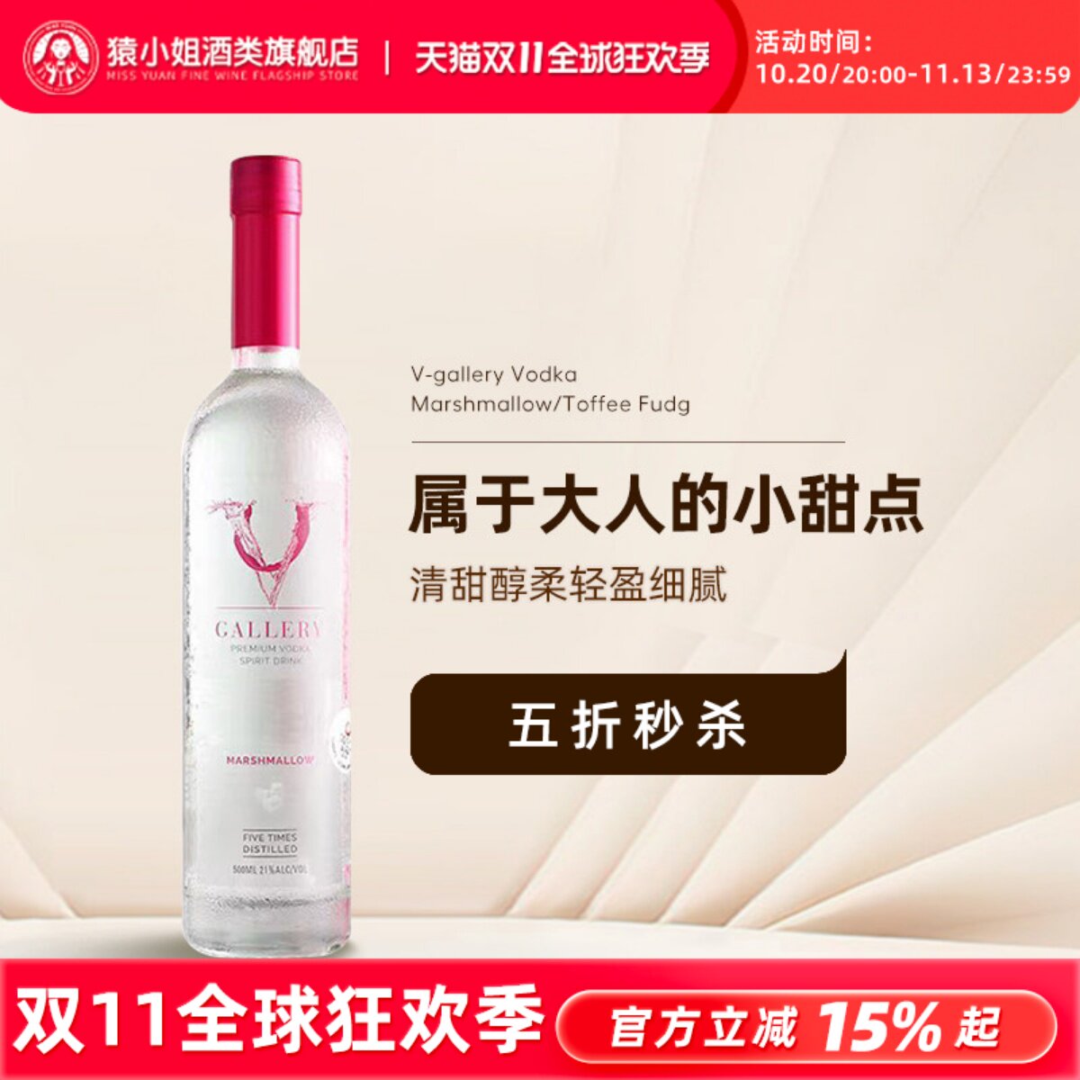 专属成年人的快乐 英国微光棉花糖太妃糖风味伏特加利口酒 洋酒