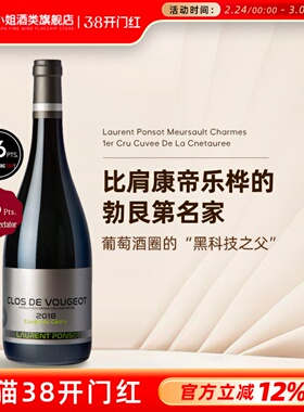 JS96 勃艮第特级园 LAURENT PONSOT劳伦彭寿伏旧园特酿干红葡萄酒