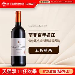 南非百年名庄 沙拉谷Syrah西拉红酒 沙拉之河梅洛干红葡萄酒750ml