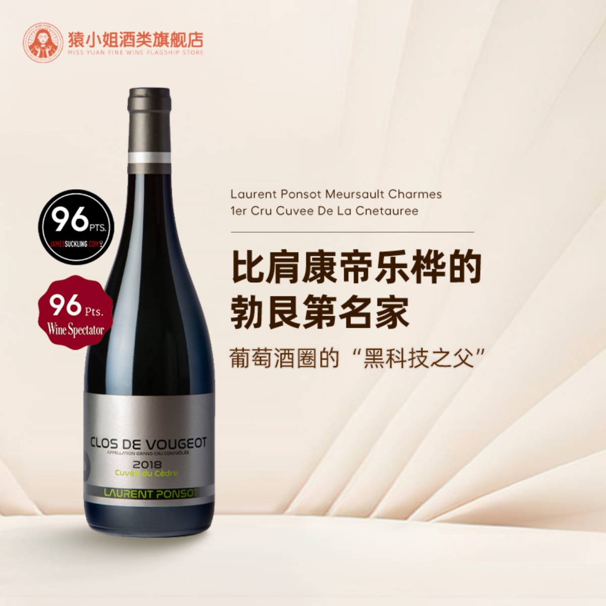 勃艮第特级园劳伦彭寿干红葡萄酒