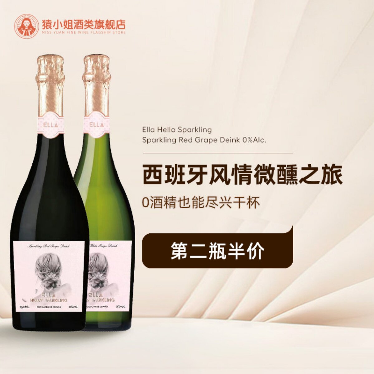 西班牙进口ELLA艾拉无醇甜白起泡酒女士甜酒 ella甜红气泡葡萄酒