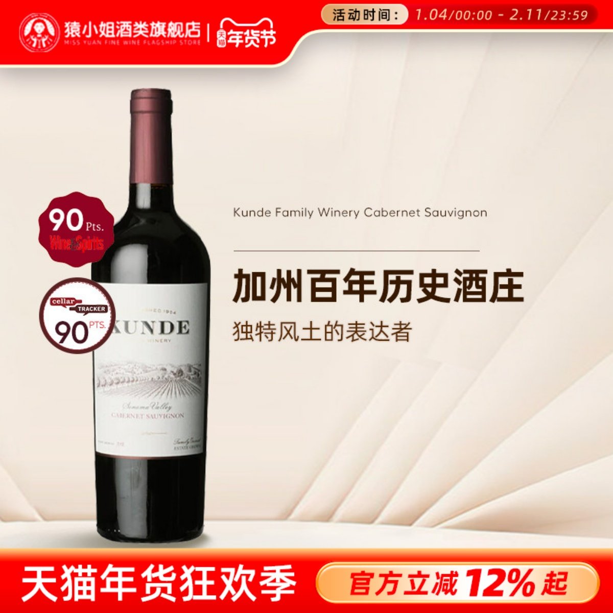 加州百年历史酒庄 美国KUNDE坤德家族赤霞珠仙粉黛干红葡萄酒