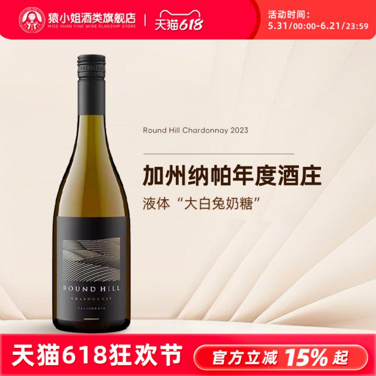加州纳帕年度酒庄 美国Napa缘定山Round Hill霞多丽干白葡萄酒