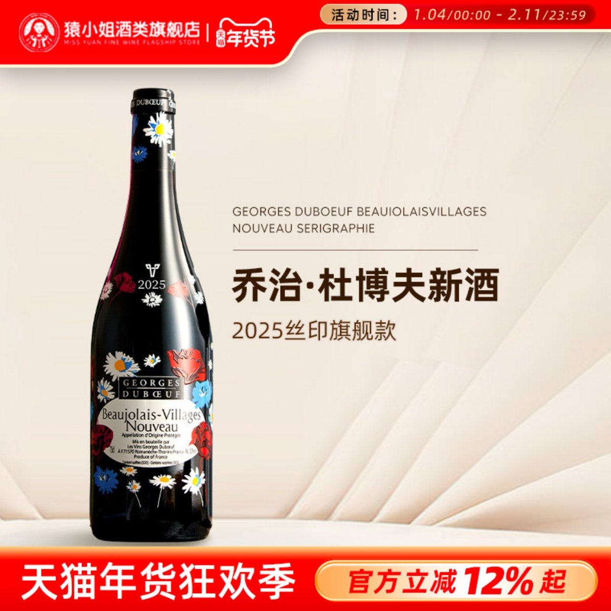 2025博若莱新酒 法国乔治杜博夫村庄级 丝印旗舰款干红葡萄酒