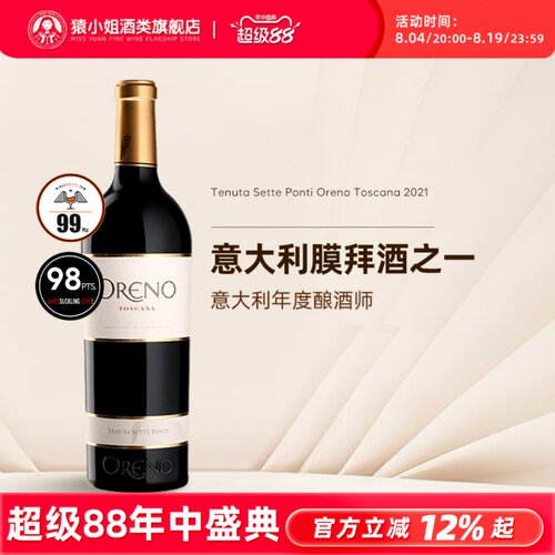 意大利七桥酒庄欧雷诺干红葡萄酒