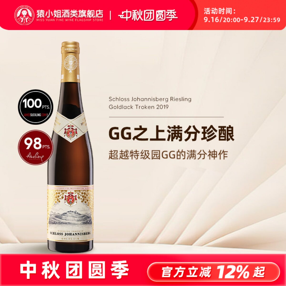 超越GG的特级园干白 德国传奇名庄约翰山堡金标雷司令干白葡萄酒										