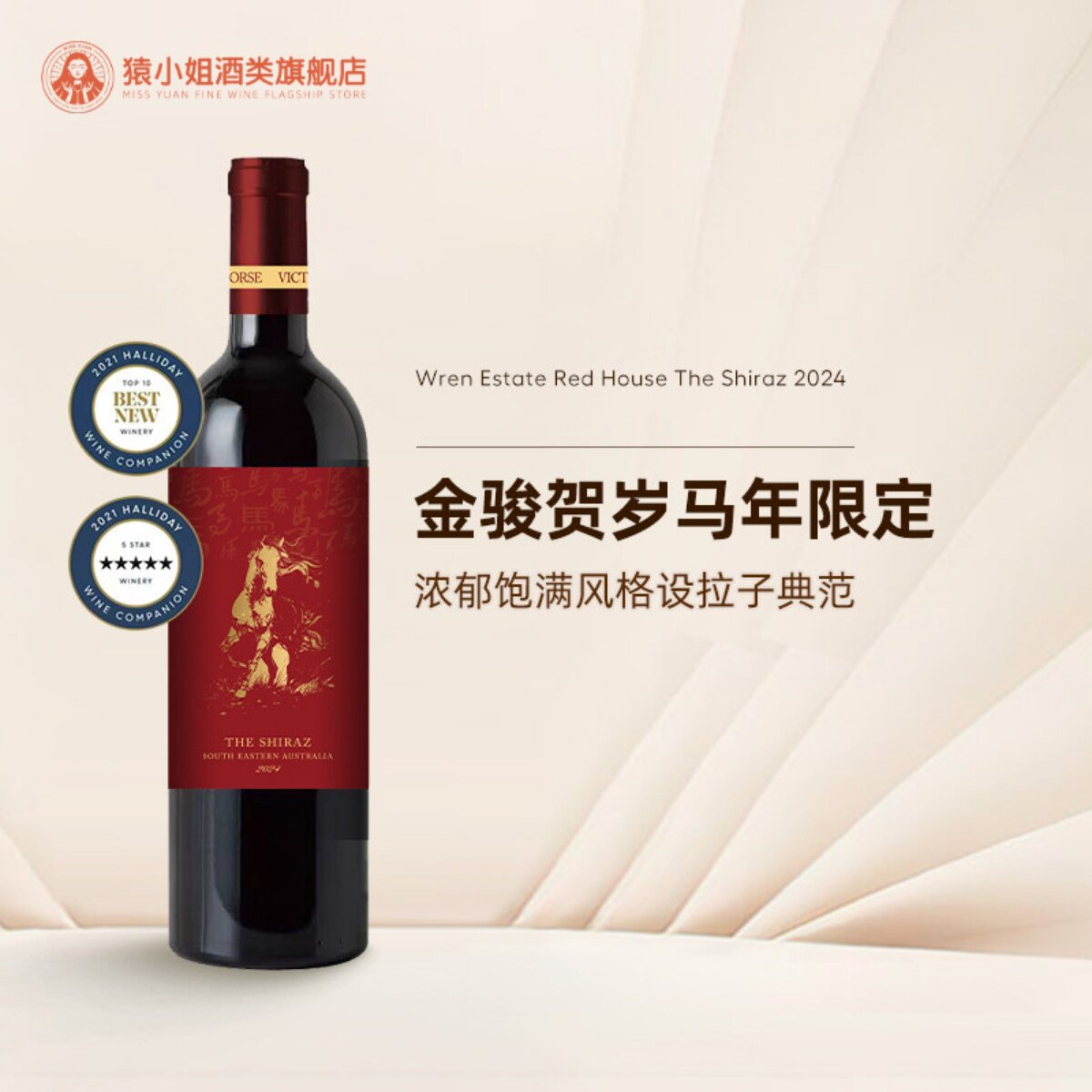 马年贺岁限定红酒 澳洲五星名庄凯骏西拉子干红葡萄酒春节礼盒装