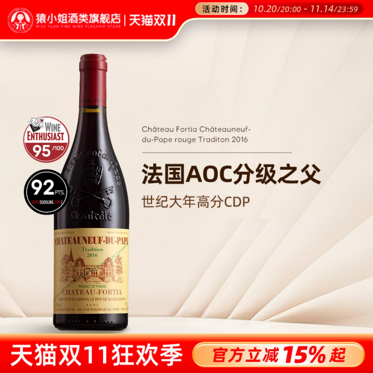 法国AOC分级之父 福天古堡Chateau Fortia传统教皇新堡干红葡萄酒