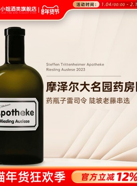 摩泽尔药房园老藤Auslese 德国仕缇纷药房园雷司令精选甜白葡萄酒