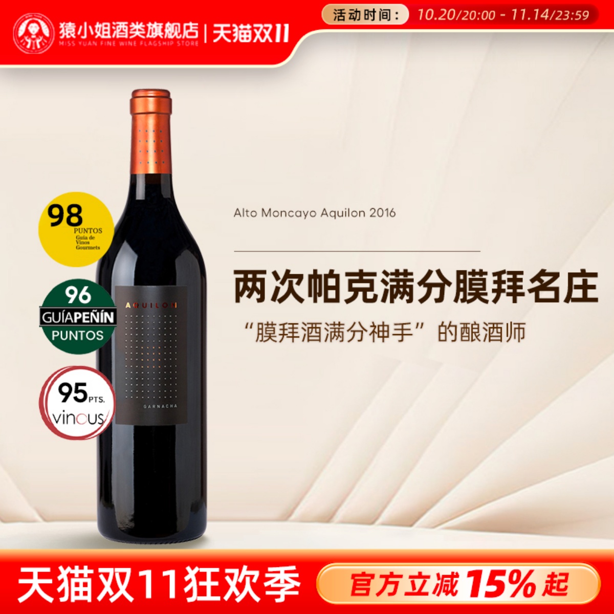 AltoMoncayoAquilon干红葡萄酒