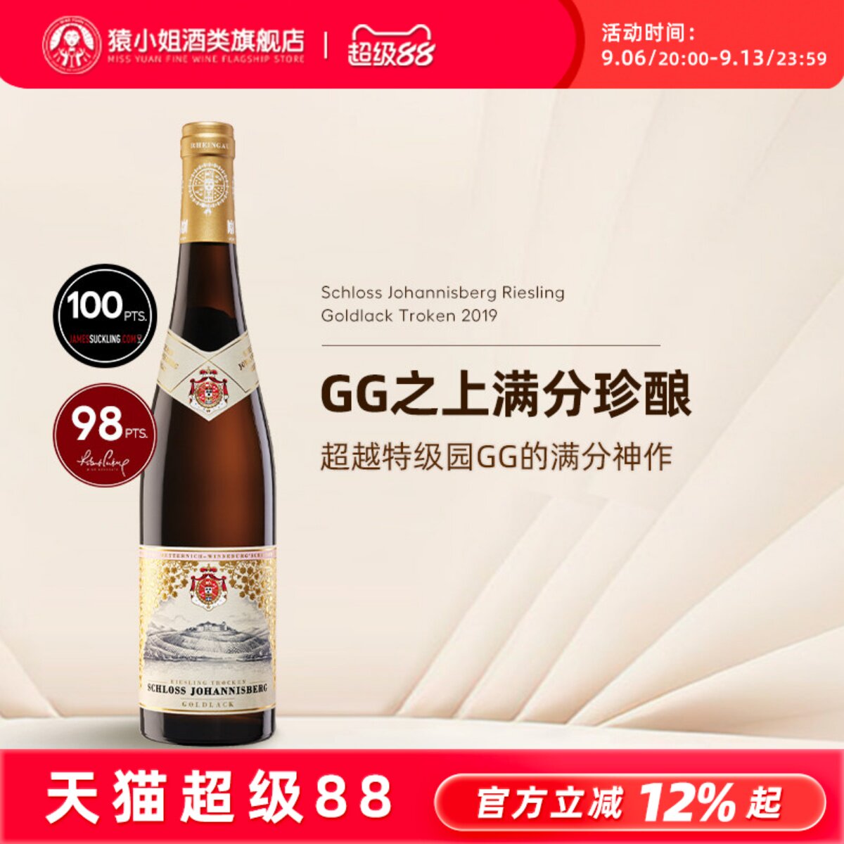 超越GG的特级园干白 德国传奇名庄约翰山堡金标雷司令干白葡萄酒图片