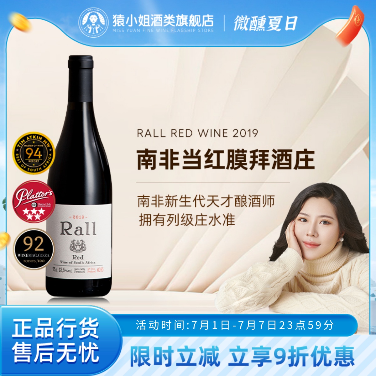 南非劳尔酒庄混酿干红葡萄酒