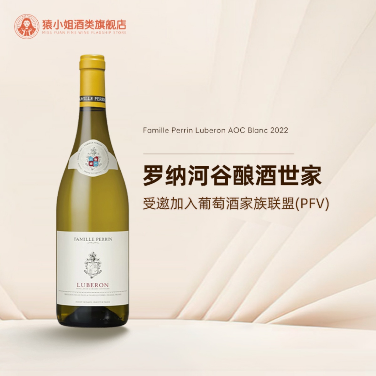 罗纳河谷酿酒世家 法国进口Famille Perrin佩兰家族干白葡萄酒