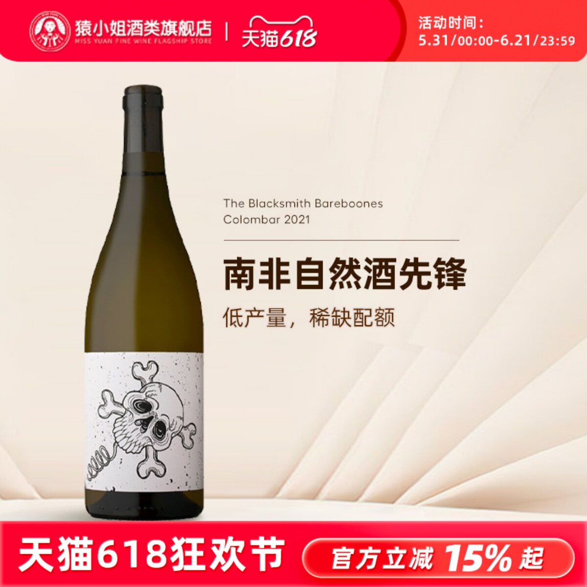南非自然酒先锋 帕尔Black Smith黑铁匠骨骼惊奇鸽笼白干白葡萄酒
