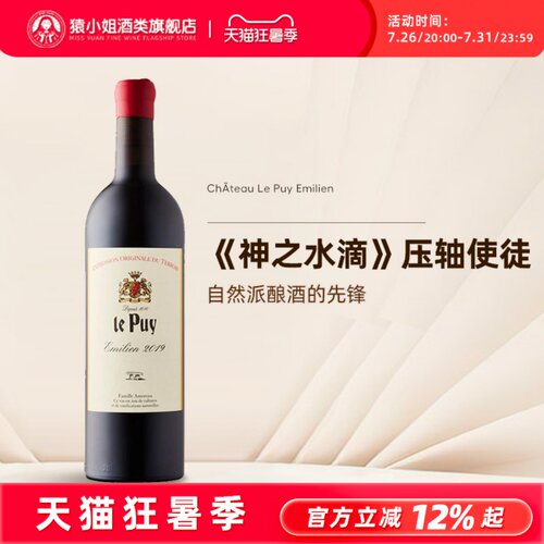 神水勒庞酒庄LePuy干红葡萄酒