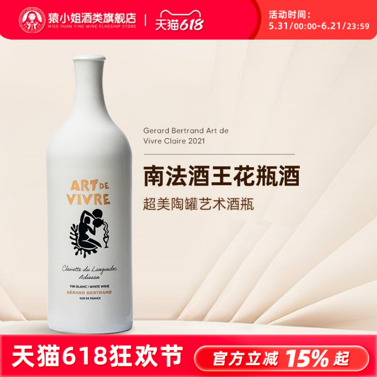 南法“花瓶酒”  法国吉哈伯通陶罐酒艺术家半甜白葡萄酒桃红橙酒
