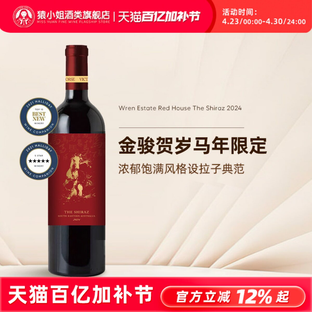 马年贺岁限定红酒 澳洲五星名庄凯骏西拉子干红葡萄酒春节礼盒装