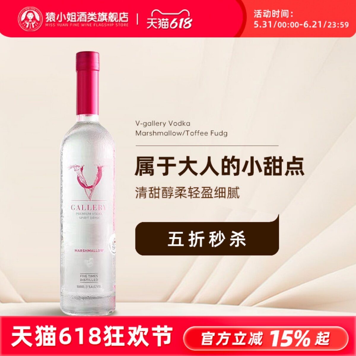 专属成年人的快乐 英国微光棉花糖太妃糖风味伏特加利口酒 洋酒
