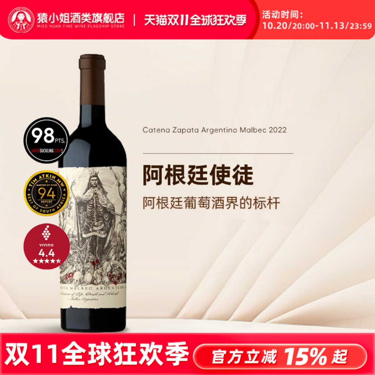 JS98阿根廷使徒红酒卡帝娜萨帕塔CatenaZapata马尔贝克干红葡萄酒