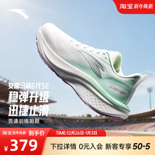 安踏马赫6代SE专业竞训跑鞋女鞋