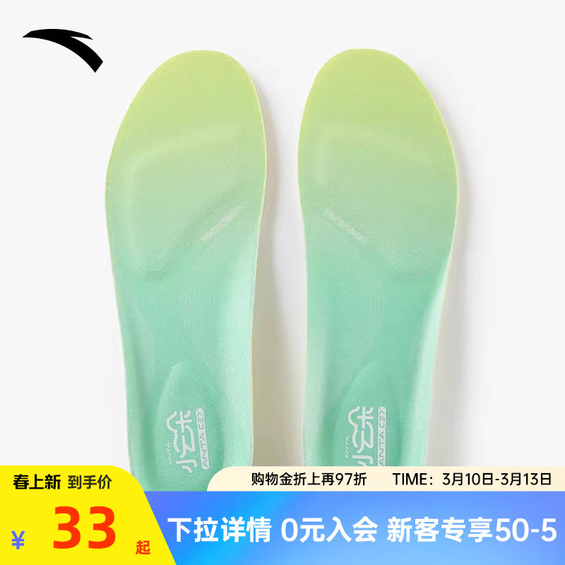 安踏小云朵丨运动鞋垫C37科技男女软弹缓震减压舒适透气专业鞋垫