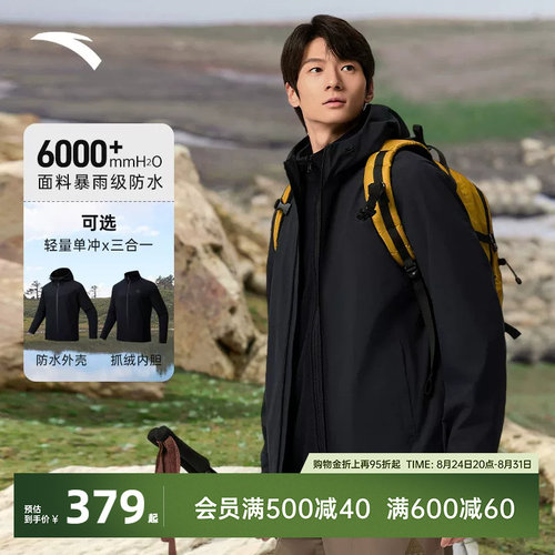 安踏水壳3.0三合一冲锋衣