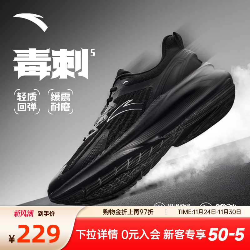 安踏毒刺5男士黑色跑鞋
