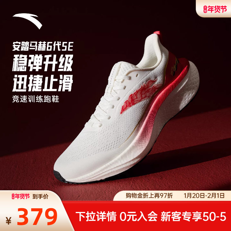 安踏马赫6SE跑步鞋男鞋新年红色跑步减震耐磨学生运动鞋112615582,运动鞋new,跑步鞋,淘宝优惠券,粉丝福利购,淘宝优惠卷