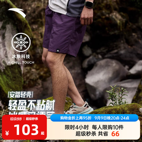 安踏男户外梭织冰丝防泼水短裤