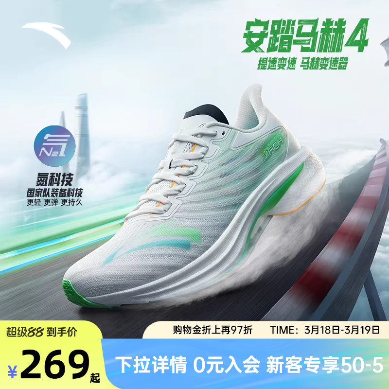 安踏马赫4代丨专业竞训跑步鞋男鞋2026新款旗舰运动鞋子透气跑鞋