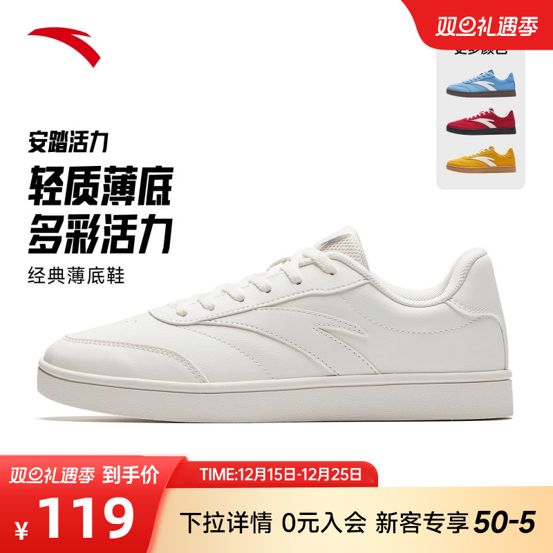 安踏活力女子经典薄底低帮板鞋