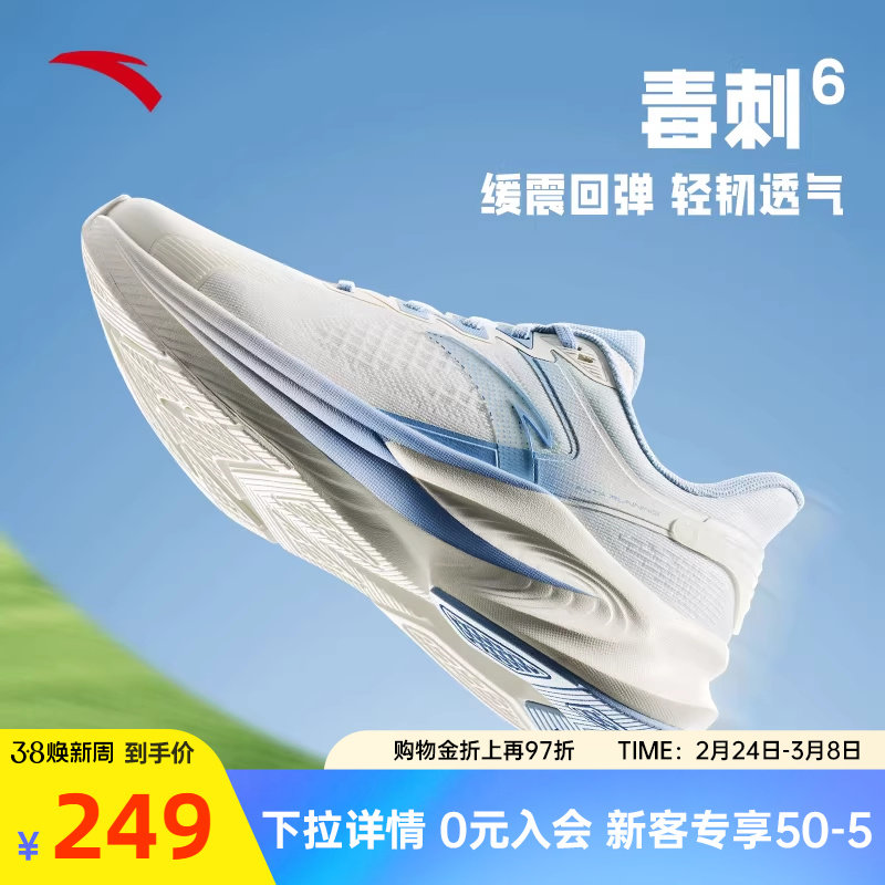 安踏毒刺6代丨跑步鞋女鞋减震透气运动鞋春季新款轻便回弹跳绳鞋