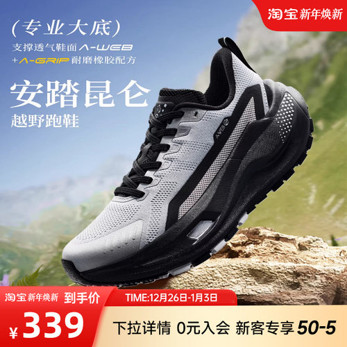 安踏昆仑女子户外越野跑鞋