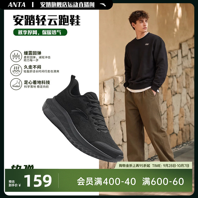 安踏轻云通勤舒适保暖跑鞋