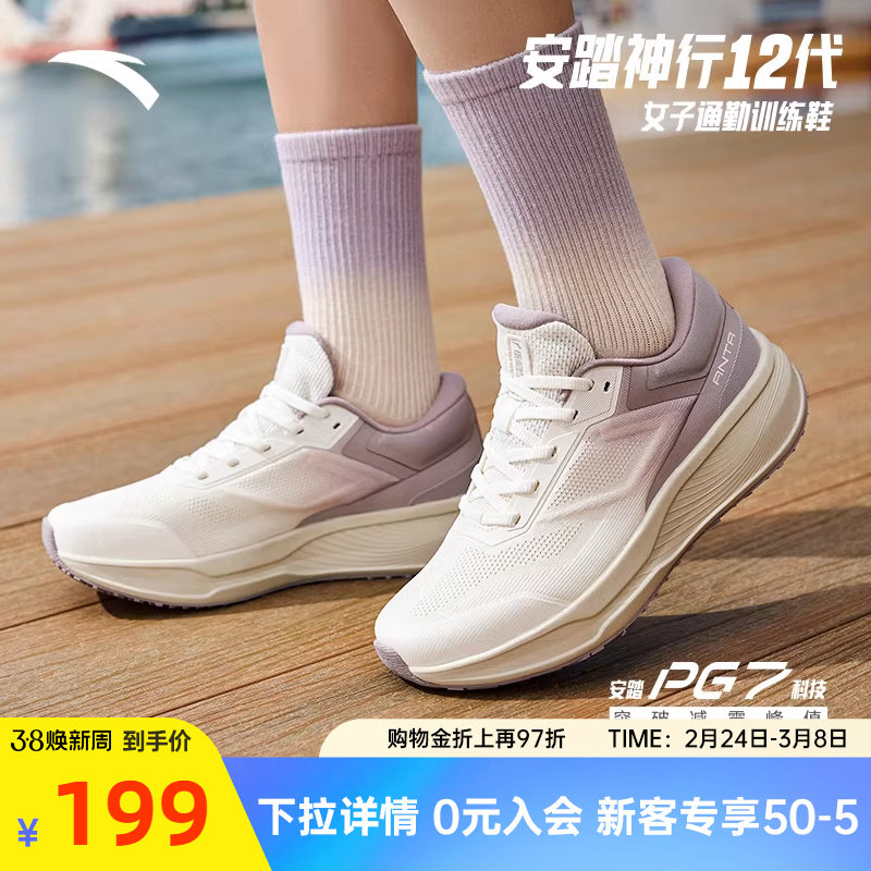 安踏神行12轻便减震女运动鞋春季新款健身跑步训练鞋字122537718