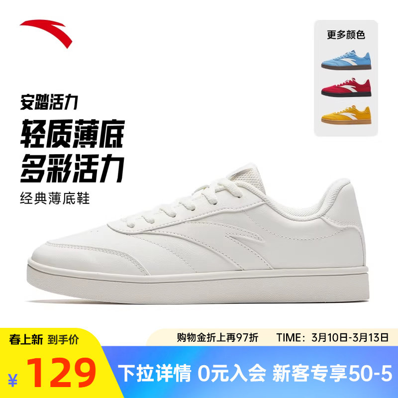 安踏活力经典薄底低帮板鞋女鞋春季新款简约小白鞋休闲百搭运动鞋