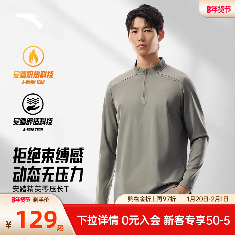 安踏零压T半拉链速干长袖男士冬季新款长T商务休闲t恤运动上衣男,运动服/休闲服装,运动T恤,淘宝优惠券,粉丝福利购,淘宝优惠卷