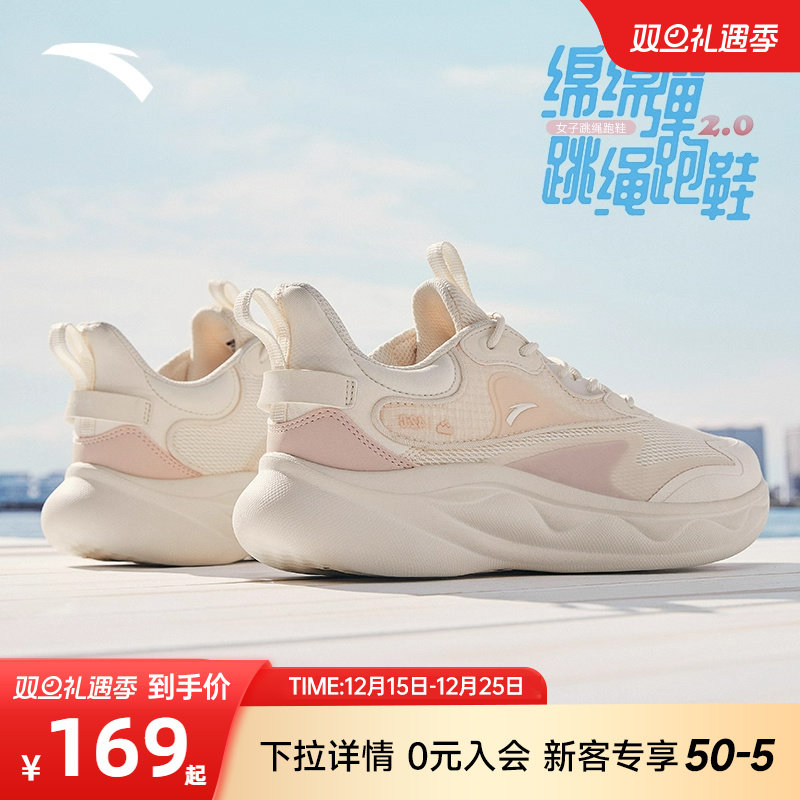 安踏绵绵弹2丨女鞋跑步鞋软底跳绳鞋女减震跑鞋休闲厚底运动鞋子