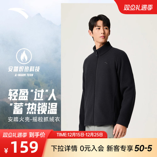 安踏火壳男秋冬新款抓绒衣