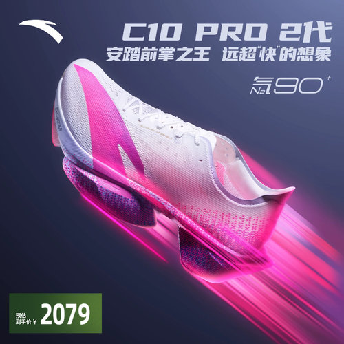安踏C10PRO2代全掌碳板跑鞋